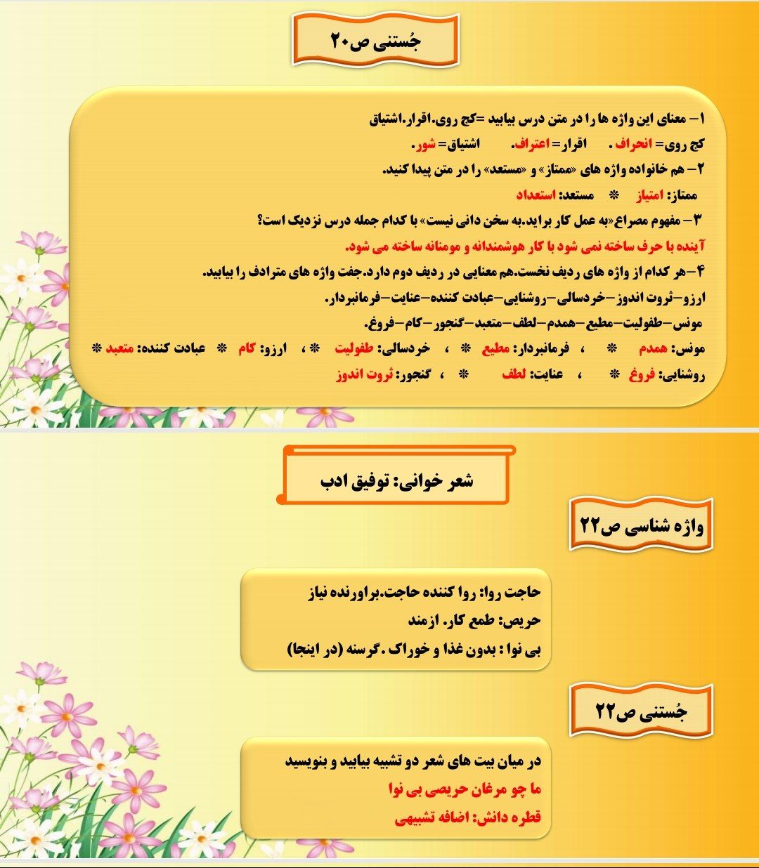 پاورپوینت فصل دوم فارسی هفتم کتاب تکمیلی