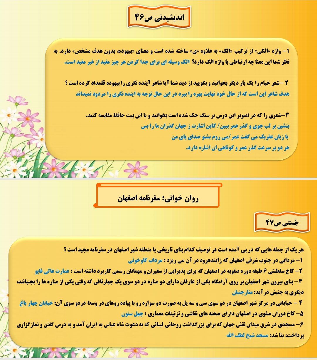 پاورپوینت فصل سوم فارسی هفتم کتاب تکمیلی سمپاد 